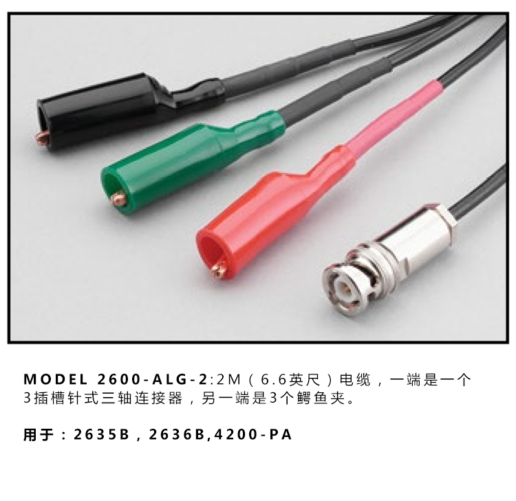 2600-ALG-2电缆.png